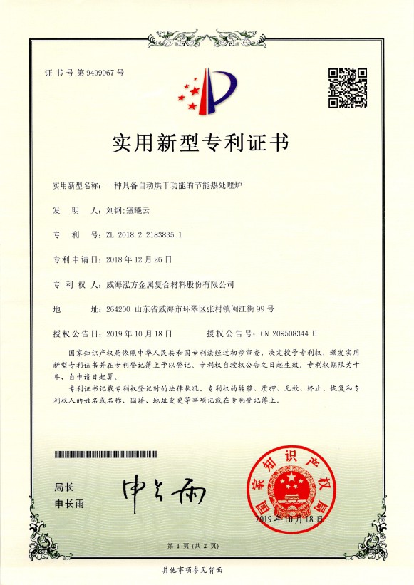 泓方金屬專(zhuān)利-1