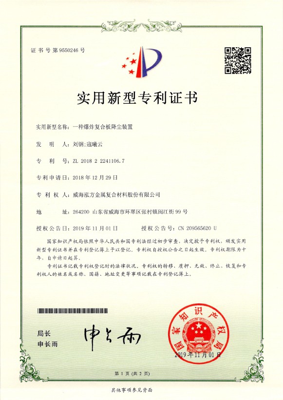 泓方金屬專(zhuān)利-2