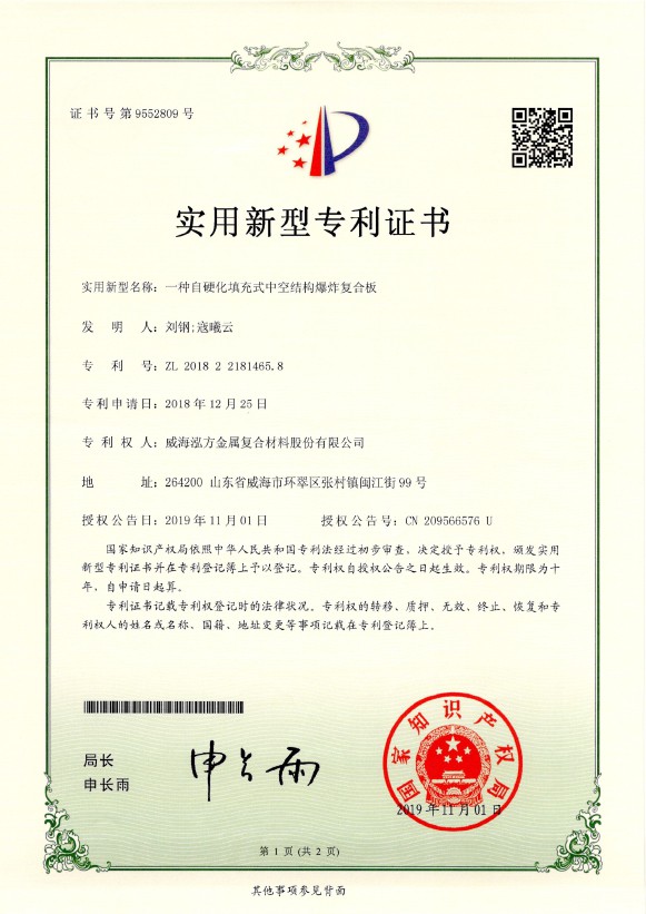 泓方金屬專(zhuān)利-3