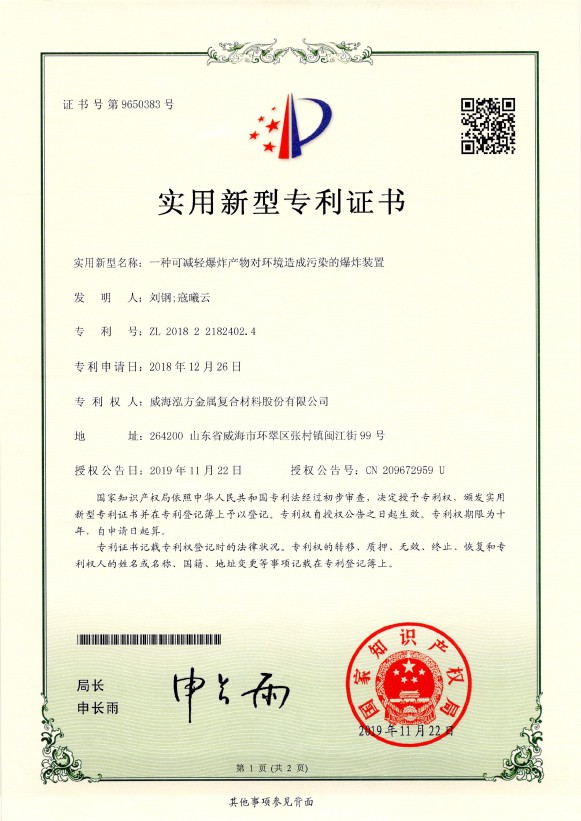 泓方金屬專(zhuān)利-4