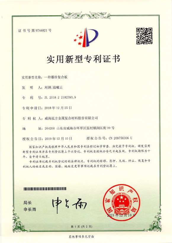 泓方金屬專(zhuān)利-5