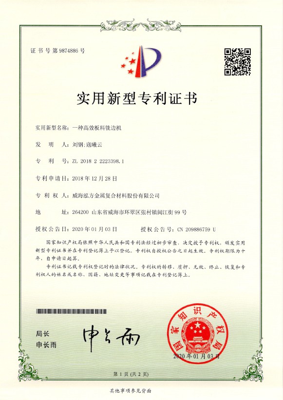 泓方金屬專(zhuān)利-6